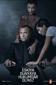 Мафия не может править миром 1-199, 200 серия турецкий сериал на русском языке смотреть онлайн бесплатно все серии